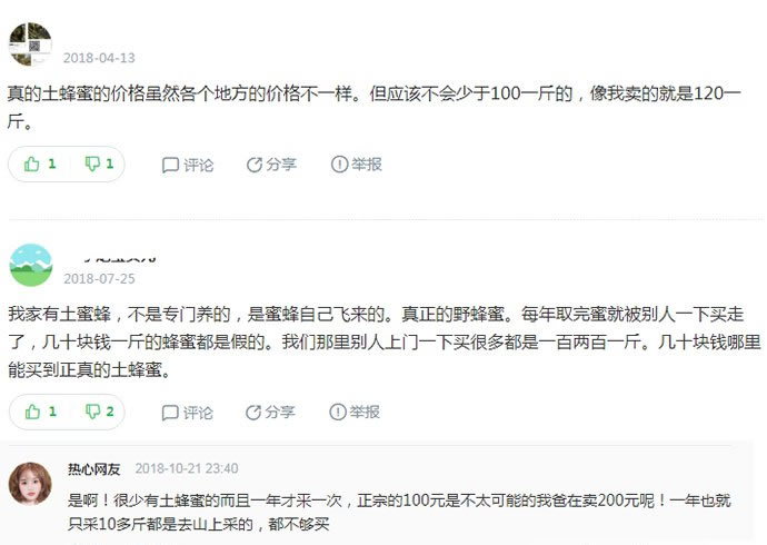 土蜂蜜多少钱一斤