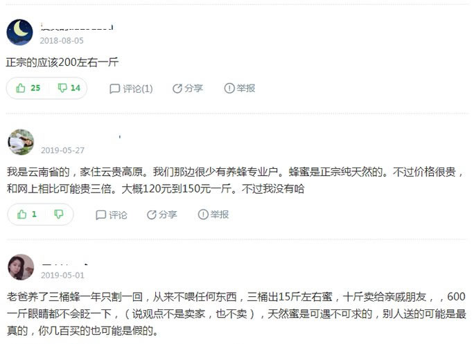 土蜂蜜多少钱一斤